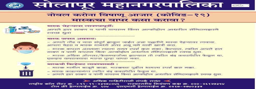 Solapur Corporation, Solapur